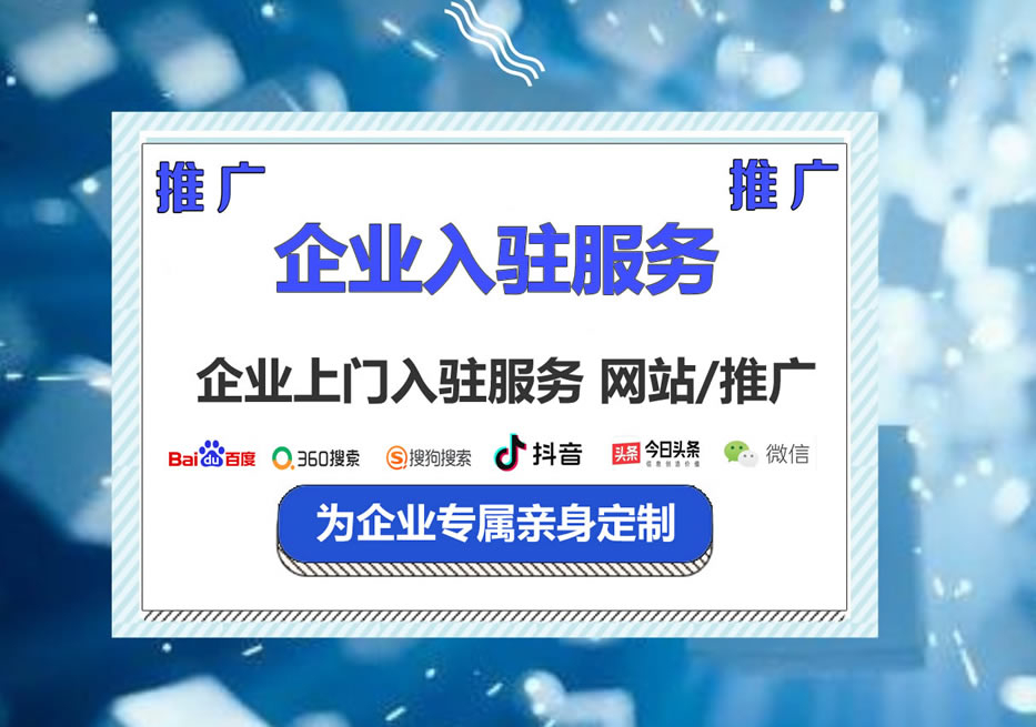企業入駐服務